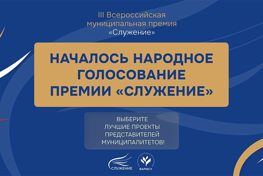 Премия «Служение»