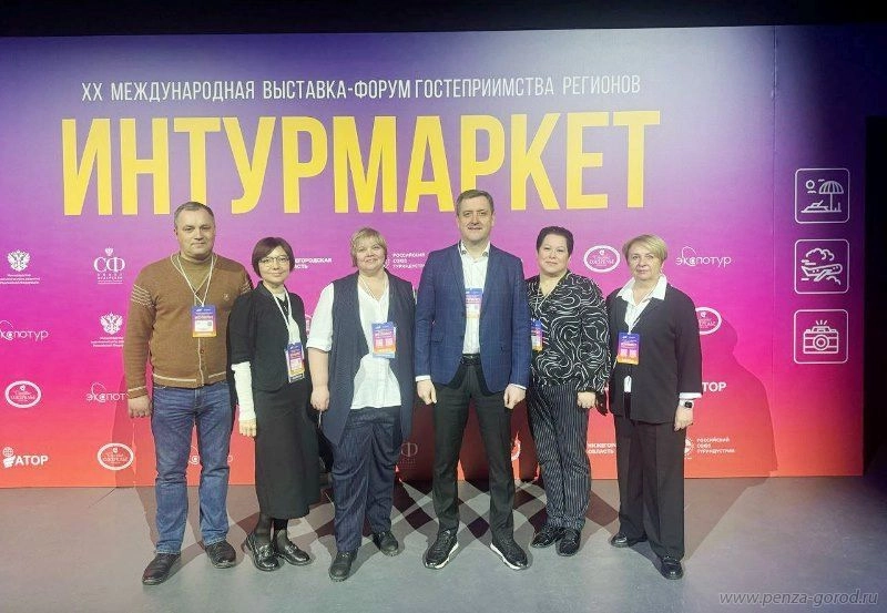 Пенза приняла участие в «Интурмаркете-2025»