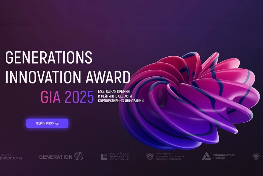 Объявлена премия в области инноваций GIA