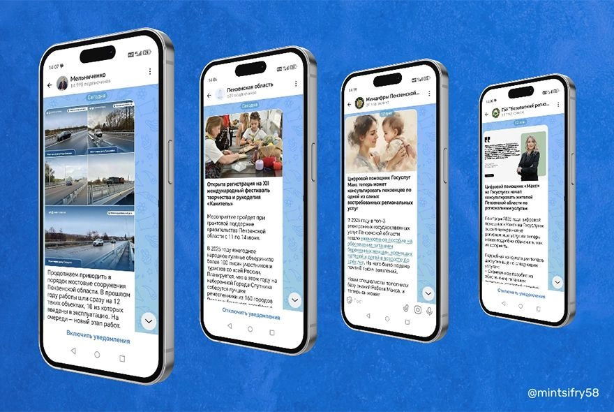 Пензенцы стали чаще узнавать новости из мессенджера МАХ