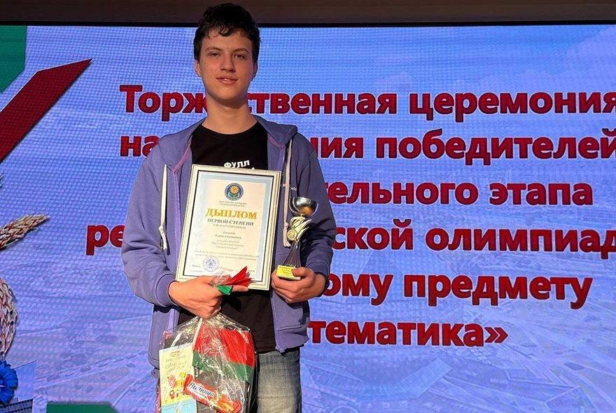 От Пензы до Минска: путь к математическому триумфу