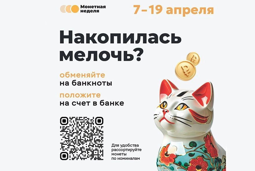 «Монетная неделя» в Пензе